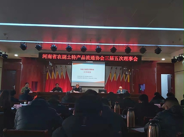 优品包装受邀参加河南省农副土特产品流通协会三届五次会议(图1)