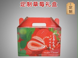 草莓礼盒纸箱定做-纸箱定做-包装纸盒订做
